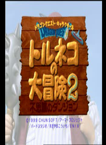 Dragon Quest Characters - Torneko no Daibouken 2 - Fushigi no Dungeon Title Screen